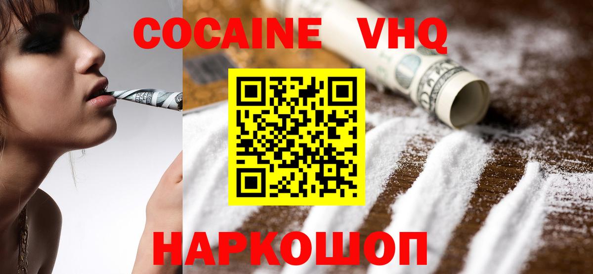 КОКАИН Колумбийский  Вход с VPN  Cocaine Боливия  Ивантеевка 