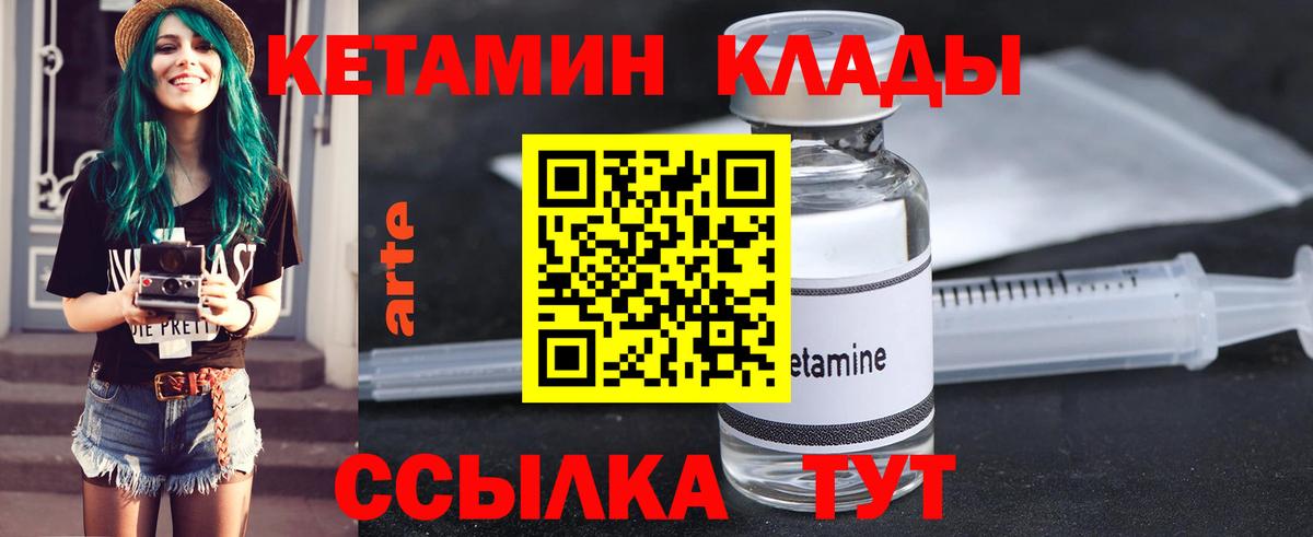 КЕТАМИН ketamine  Вход с VPN  Ивантеевка 