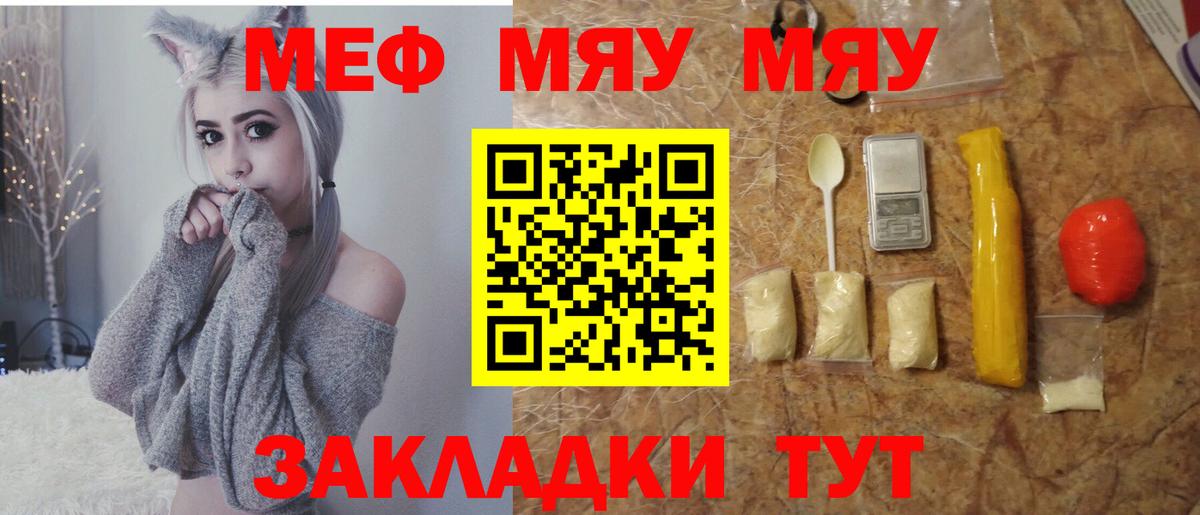 МЯУ-МЯУ кристаллы  Меф  МЕФ мука  Ивантеевка  Вход с VPN  Мефедрон 